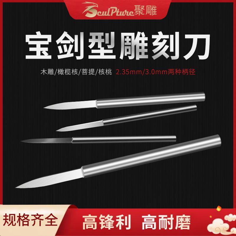 电动宝剑刀 剑型刀 2.35/3mm木橄榄核雕铣刀电磨牙机钻头木
