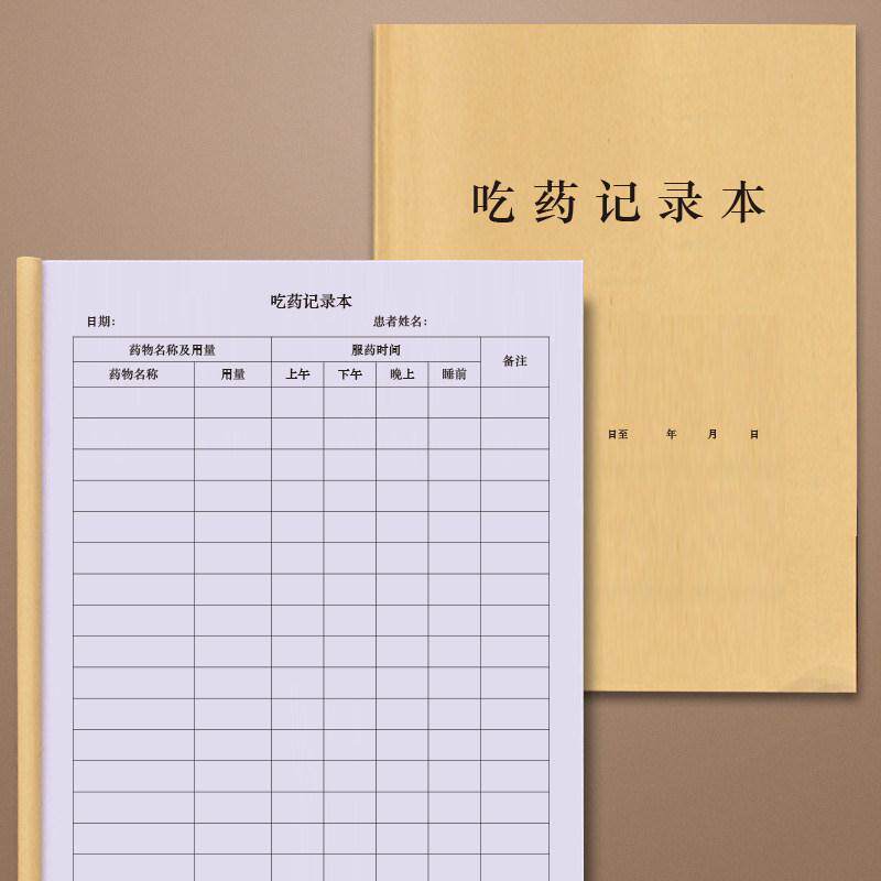 吃药记录本病人幼儿老人每日餐服药物服用备忘登记本提醒喝药手账