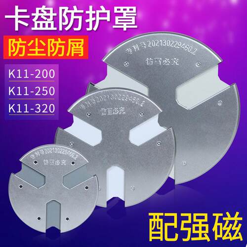 卡盘防护罩2铁销普车250