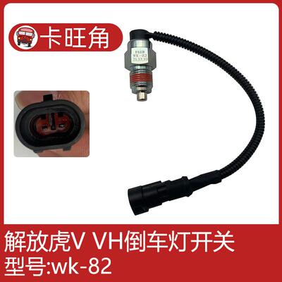 适用于解放虎vh低卡j6f货