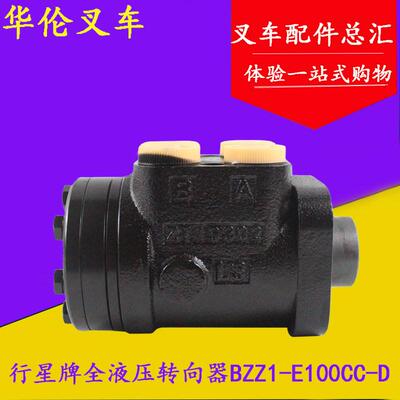 堆高机方向机液压转向器