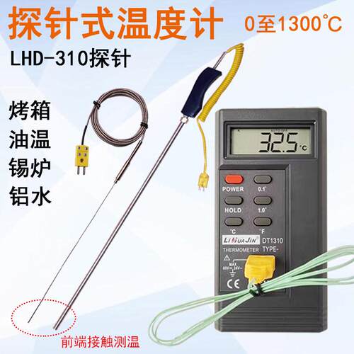 探针式工业测温仪计高精