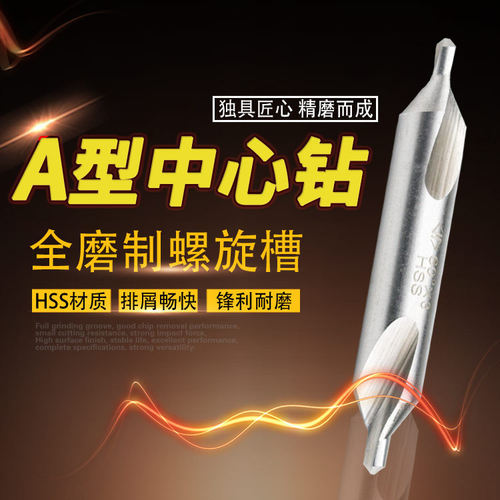 中心钻中心定位钻头定心钻A型倒角钻头60度1 1.5 2 2.5 3 3.5 4 5