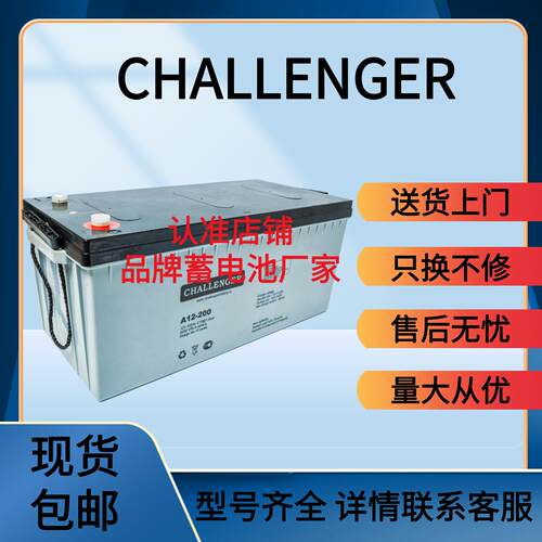 CHALLENGER蓄电池A12-200