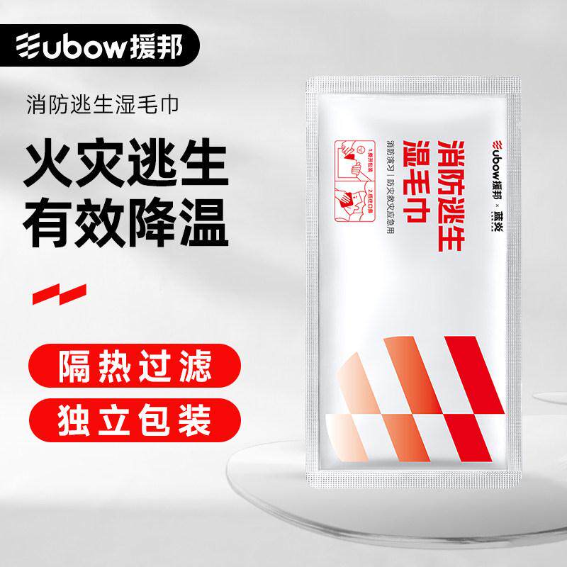 援邦消防口罩应急湿毛巾火灾逃生演习疏散可携式救援防烟消防逃生