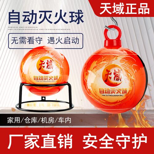 自动灭火球器蛋宝弹投掷式防火消防家用汽车装置干粉瞬间爆炸神器