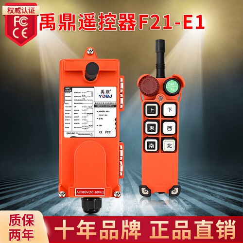 禹鼎无线遥控器F21-E1急停蘑菇头行车天车起重机工业无线遥控器