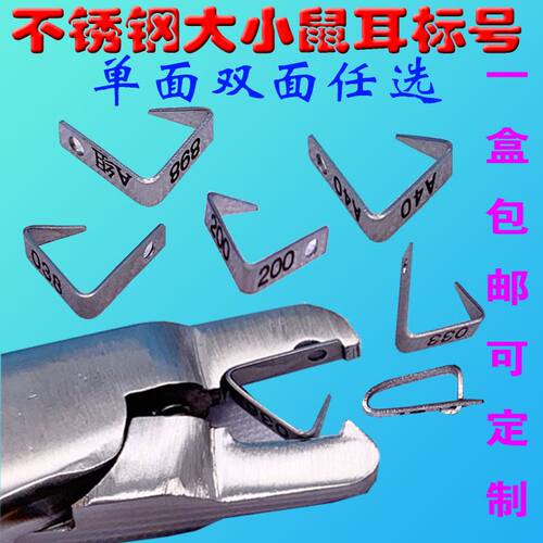 大小鼠耳标耳号大鼠耳标耳号大小滑鼠记编号大小鼠耳标签特惠促销
