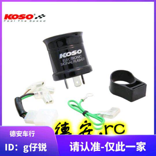 KOSO方向灯方向灯狂派灯LED继电器闪光器 新劲战 林海 bwsr force
