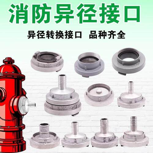 消防异径接口水带接头转