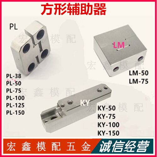 模具精定位块边锁PL 导柱辅助器 LM零度精定位KY固定块导位固定块