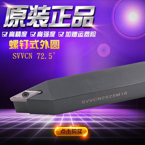 数控车刀杆螺钉压紧式j尖刀外圆刀杆SVVCN2525M16/SVVCN2020K16
