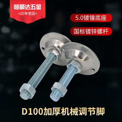 厂家直销D100加强双孔脚杯m16机械固定调节脚m12支撑脚