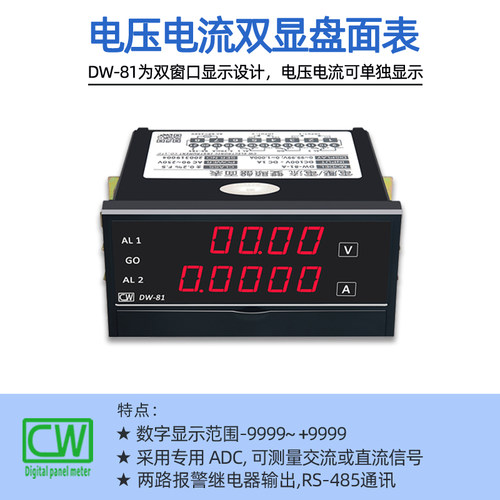 创鸿仪表DW-81 电压/电流双显盘面表上限下限报警485通讯模拟量