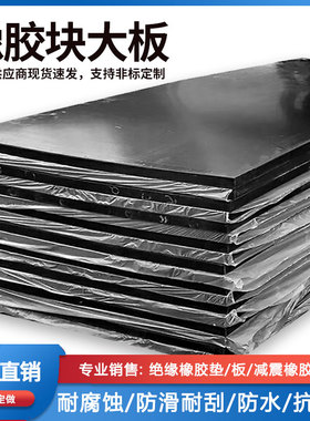 橡胶板加厚工业胶板20mm黑色绝缘防滑耐磨减震垫防震橡胶垫