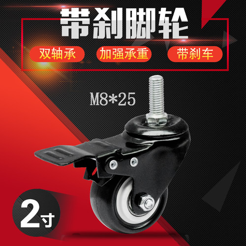 2寸M8x25丝杆PU双轴承聚氨酯静音耐磨万向轮刹车轮家具脚轮小轮子