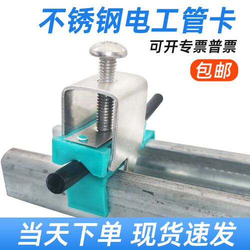C型钢管卡不锈钢毛细线管固定卡扣电工管夹卡箍201/304电工管卡