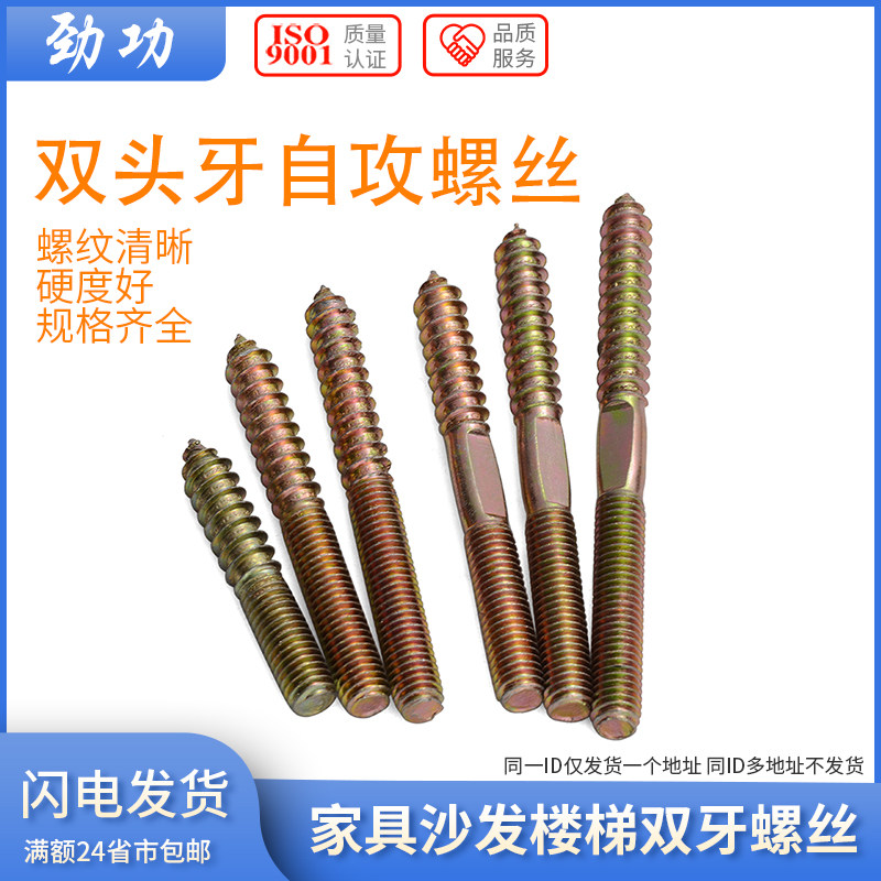 M6M8尖尾双头牙自攻螺丝 沙发栓杆床椅子家具自攻牙链接螺丝钉
