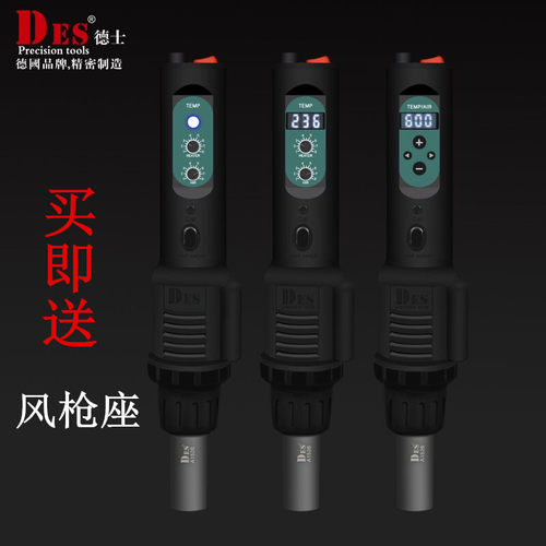 德士DES560B德国进口便携式恒温热风枪数显可调温手机维修拆焊台