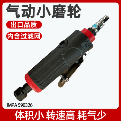 IMPA590326气动刻磨机手持直式小型磨轮工业级风动打磨器工具船用