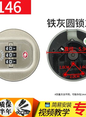 B146拉杆箱配件密码箱锁密码锁扣锁海关锁旅行箱箱包行李箱锁扣