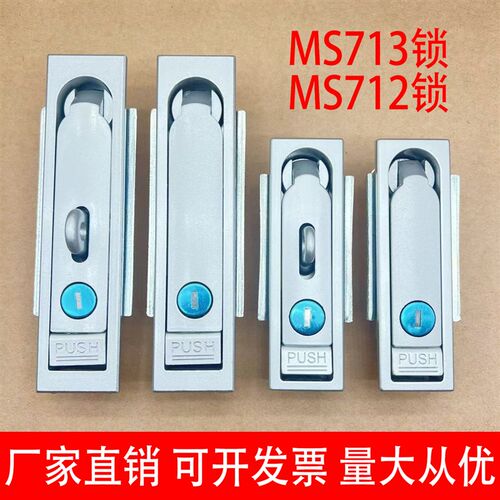 MS713-1-1平面锁充电桩口罩机MS712动力柜配交接箱电箱带挂撢子锁