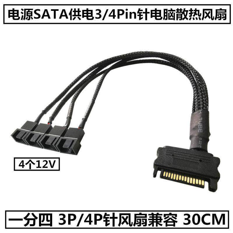 电脑线线材散热风扇一分四SATA转3pin/4pin包网一拖四HUB扩展线