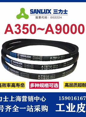 三力士皮带三角带V带A1549/A1575/A1600/A1626/A1651/A1676/A1702