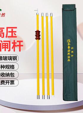 齐鲁安然 高压拉闸杆令克棒操作棒电力防雨绝缘杆 黄色