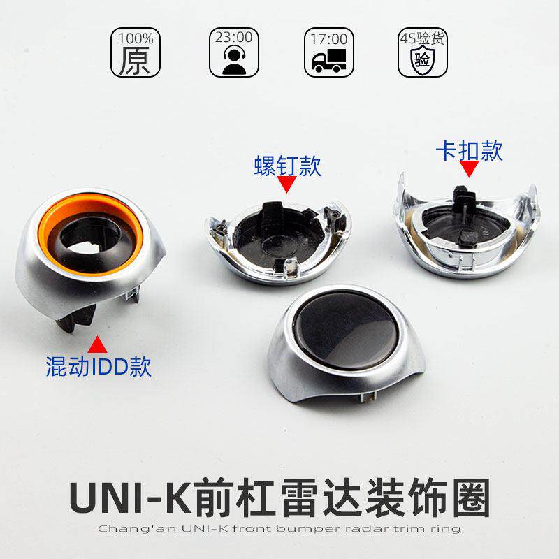 适配长安UNIK前保险杠中网雷达装饰圈格栅黑色圆圈堵盖原厂螺钉盖