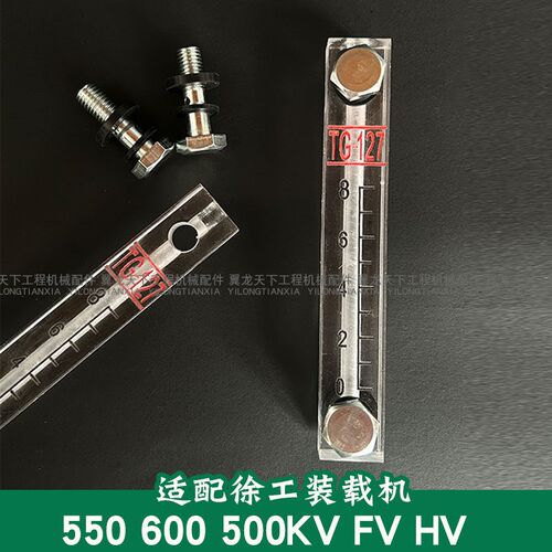 适配徐工550 600 500FV KV HV装载机铲车液压油箱油尺标尺液位计