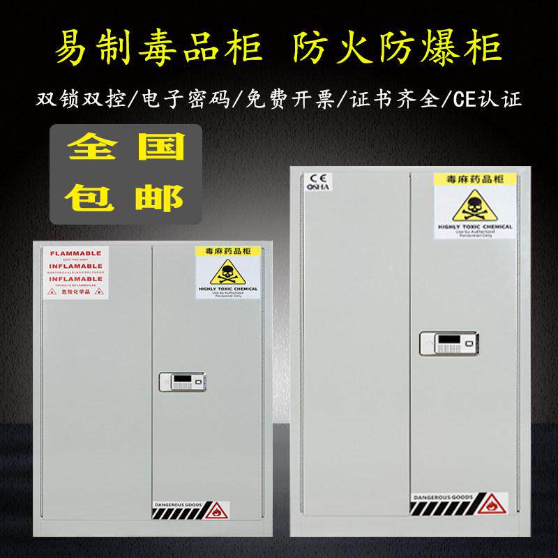 西安易制毒品毒麻柜化学药品实验室剧毒危险品双人双锁密码储存柜