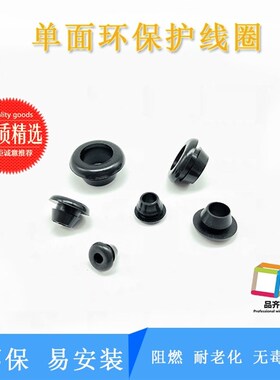 环保单面护线圈黑色白色过线橡胶面板开护线套配电箱柜孔塞密封圈