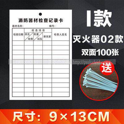 XF730消防器材检查卡灭火