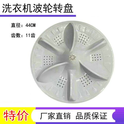 适用派克XQB150-P580 XQB200-8200洗衣机波轮盘转盘底盘水叶 44CM