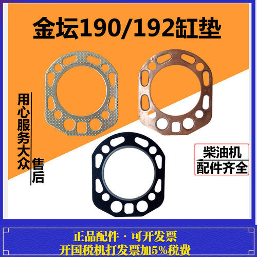 金坛金坛R185k190/192水冷单缸柴油机缸垫缸床汽缸垫缸盖垫