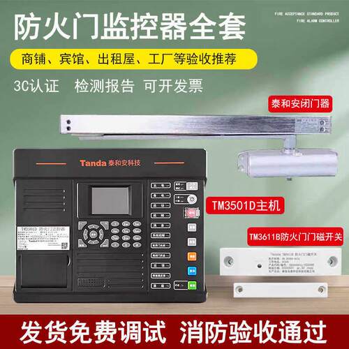 泰和安防火门主机TM3501D
