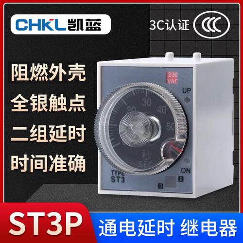 ST3P延时继电器A-BCD系