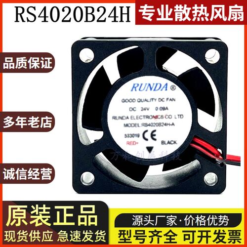 RUNDA全新RS4020B24H-A DC24V伏0.09A 40*40*20mm变频器散热风扇