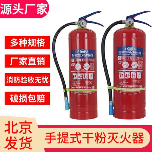 淮海手提式ABC干粉灭火器