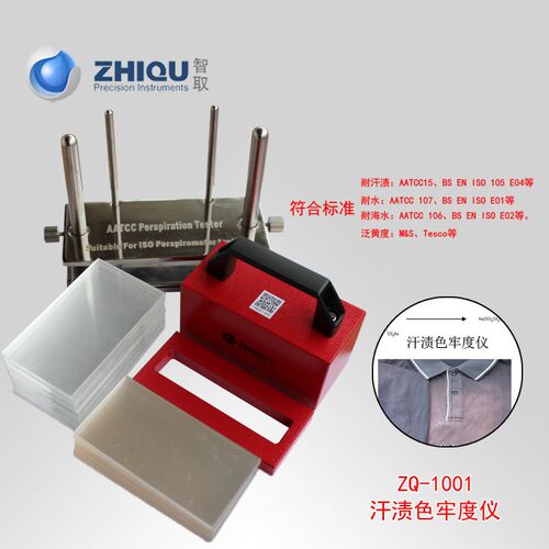 智取ZQ-1001布料耐汗渍试验汗渍色牢度测试仪耐汗渍色牢度汗渍架