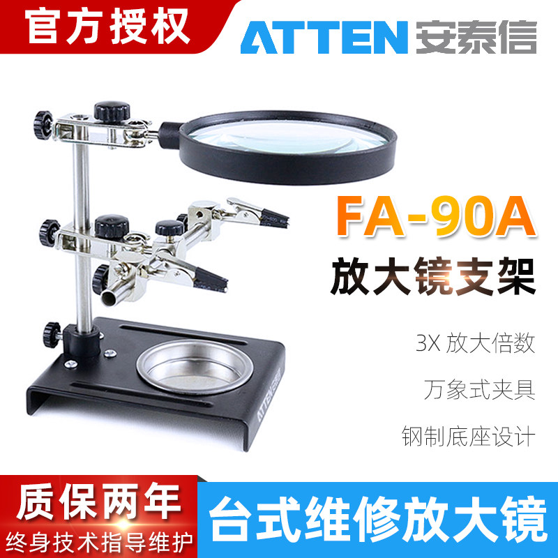 安泰信台式放大镜维修支架FT-90A电烙铁焊接辅助可调夹持维修工具