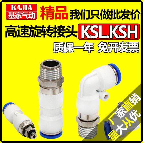 气动360度直角快插弯头高速旋转气管接头KSH KSL4-M5 8-02 10-03S
