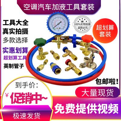 466冰箱空调R134加氟表