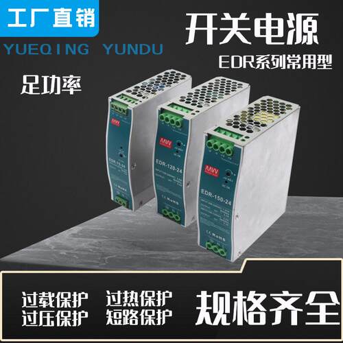 EDR系列开关电源工业用D