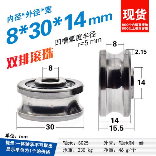 凹槽U槽轴承滑轮SG25非标哥特式槽绣花机轮SG25N导轮滚轮8*30*14