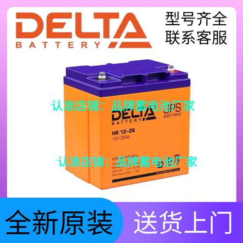 DELTA蓄电池HR12-26V船