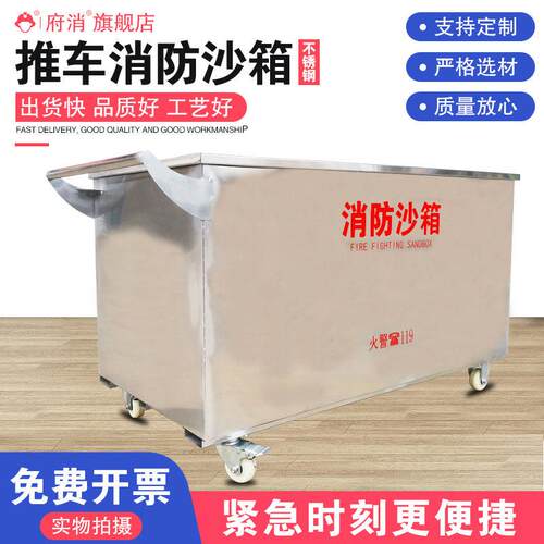 推车式不锈钢消防沙箱201