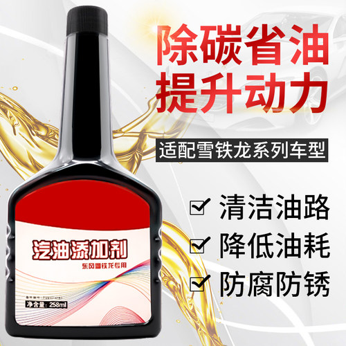 适配雪铁龙爱丽舍C5凯旋C4L世嘉C2毕加索C4L富康汽油添加剂燃油宝