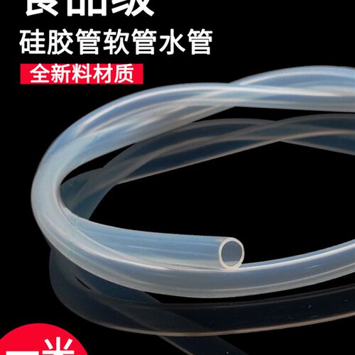 硅胶管 透明软管水管 耐温4/6/8/10/12/14/15/16/19/20/25/32mm